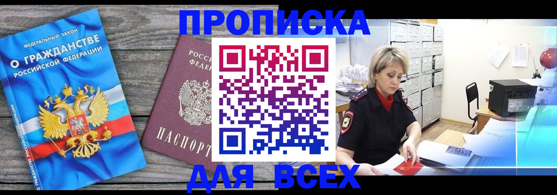 прописка для военкомата в Ефремове