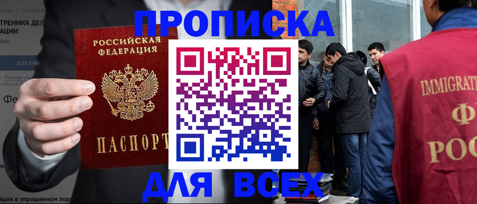 прописка штамп в Ефремове