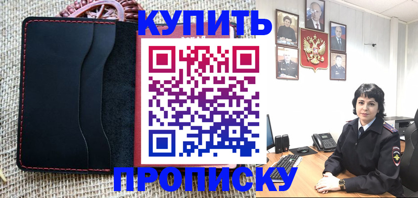 прописка от собственника в Ефремове