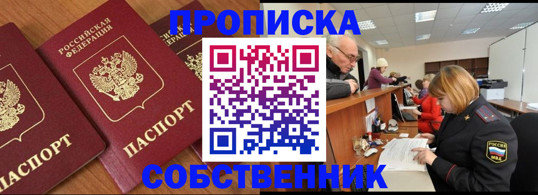 прописка ребенка в Ефремове