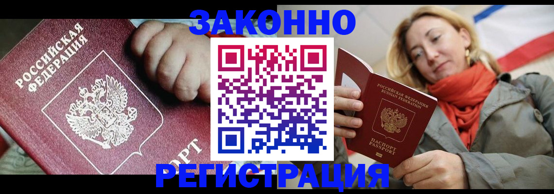 прописка в Ефремове