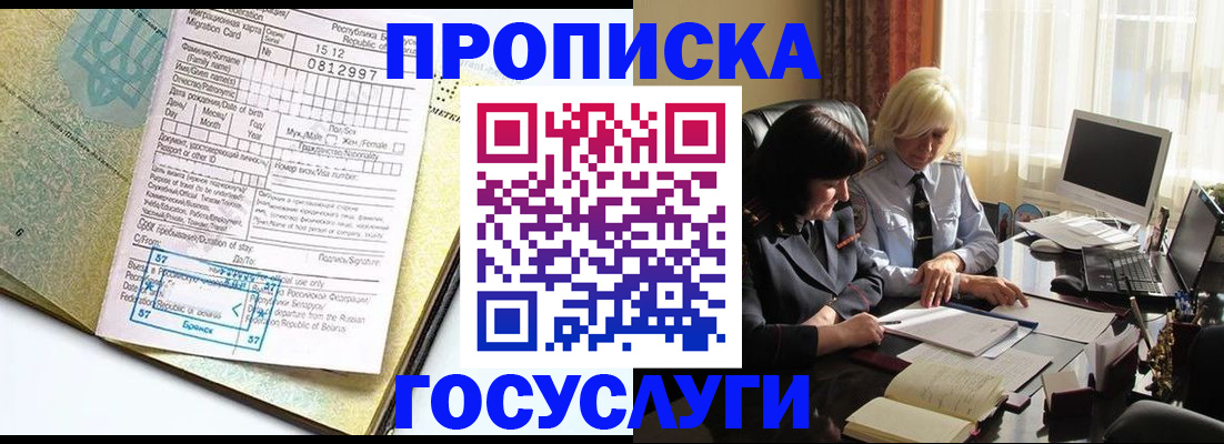 купить прописку в Ефремове